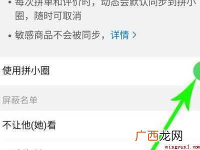 演示机型:Iphone 12 怎样关闭拼小圈不让别人看
