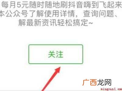 演示机型:Iphone 12 抖音无限流量怎么开通