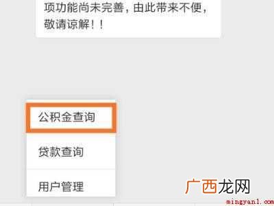 演示机型:Iphone 12 怎么查询公积金