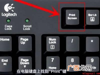 电脑键盘上找到 电脑如何截屏快捷键