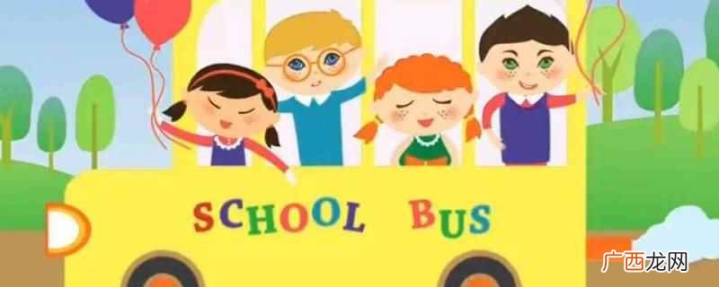 幼儿园接送园可以起的名字 接送园起什么名字好