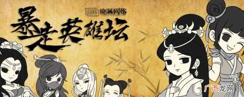 暴走英雄坛太极七侠 暴走英雄坛太极七侠怎么上去