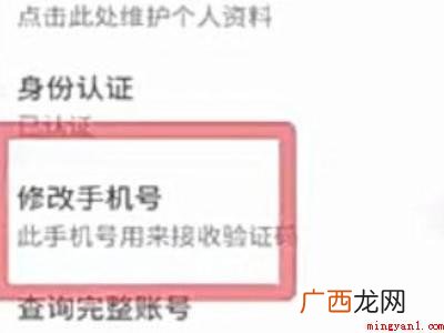 银行卡app怎么修改 不去银行怎么改手机号