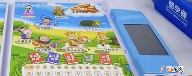 易学典点读机E580内置宠物学习娱乐功能 易学典怎么打开