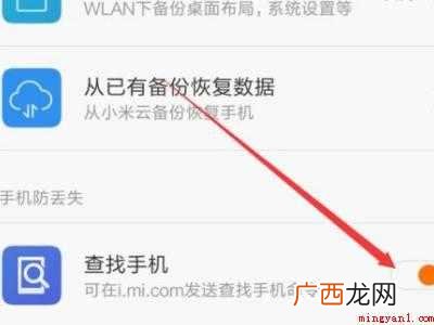 小米定位查找手机位置的具体操作步骤 小米定位查找手机位置
