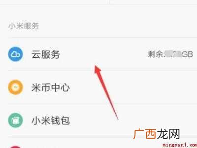 小米定位查找手机位置的具体操作步骤 小米定位查找手机位置