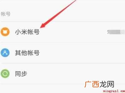 小米定位查找手机位置的具体操作步骤 小米定位查找手机位置