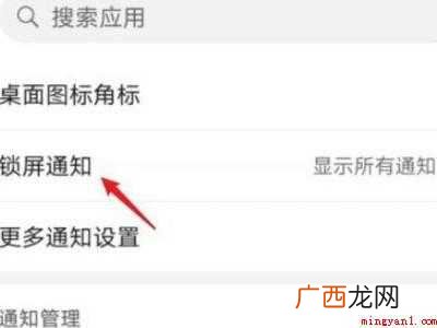 华为手机怎么关闭锁屏广告的具体操作步骤 华为手机怎么关闭锁屏广告