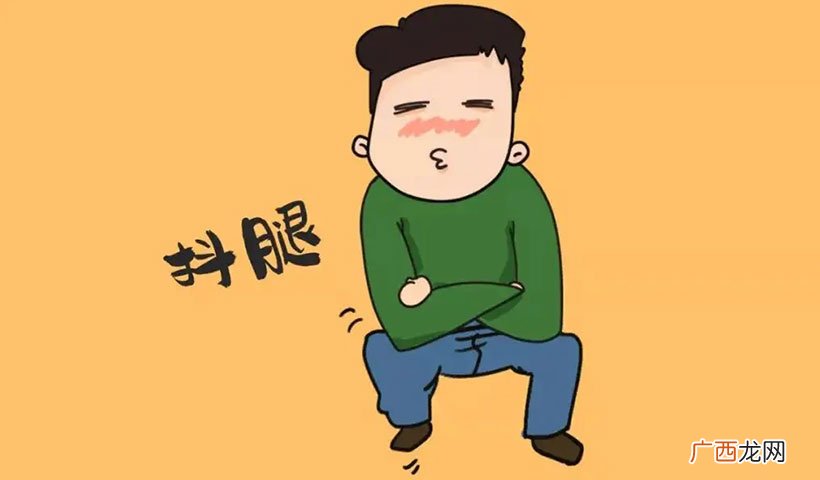 男生抖脚是浮躁心理吗 喜欢抖腿的男人不能嫁