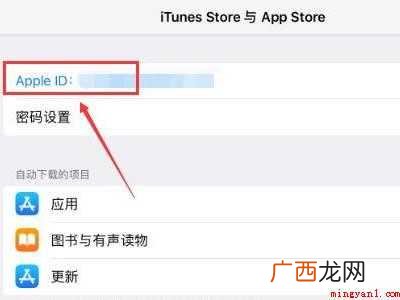 ipad如何退出id账号的具体操作步骤 ipad如何退出id账号