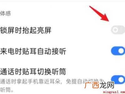 oppo手机抬起亮屏怎么关闭的具体操作步骤 oppo手机抬起亮屏怎么关闭