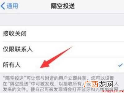 苹果手机如何隔空投送的具体操作步骤 苹果手机如何隔空投送