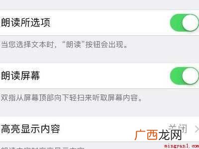 苹果朗读文本怎么用的具体操作步骤 苹果朗读文本怎么用