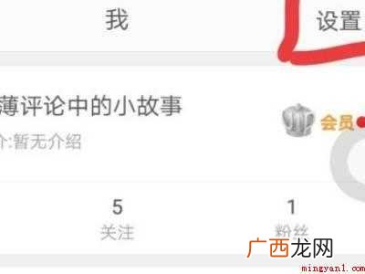 演示机型:Iphone 12 怎么关闭微博超话推送