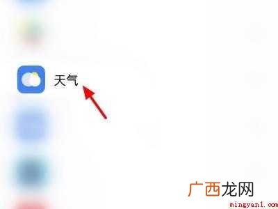 oppo自带天气怎么恢复的具体操作步骤 oppo自带天气怎么恢复