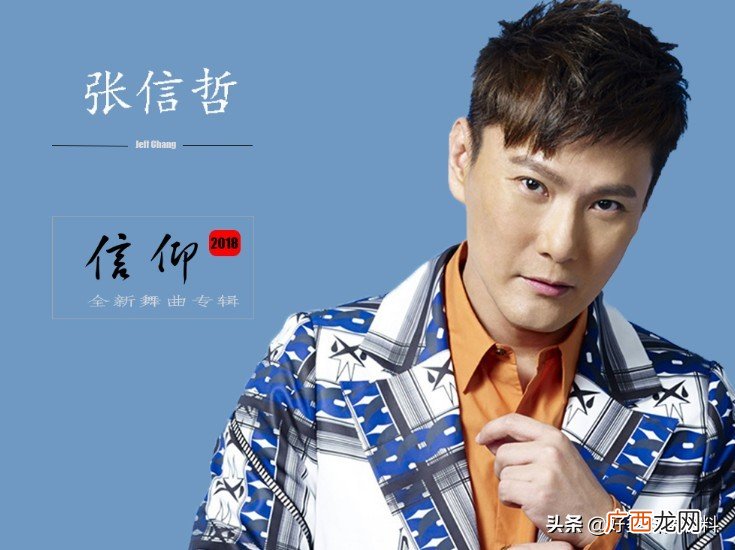 张信哲为什么要一直单身 歌手张信哲为什么不结婚
