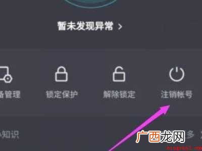 演示机型:Iphone 12 如何注销抖音极速版账号