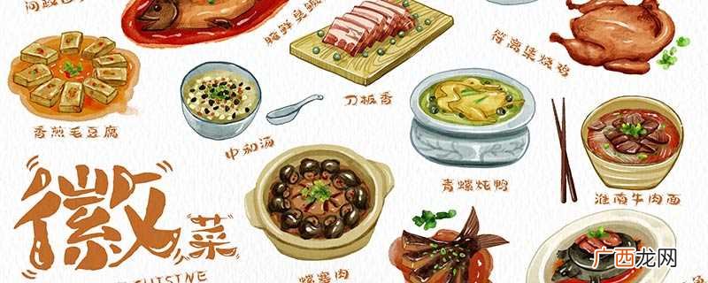 安徽菜系是属于徽菜菜系吗 安徽菜系是属于什么菜系