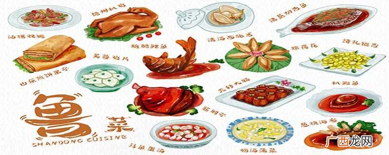 鲁菜之所以是八大菜系之首 鲁菜为什么说是八大菜系之首