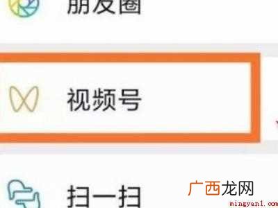演示机型:Iphone 12 我的视频号在哪里找到
