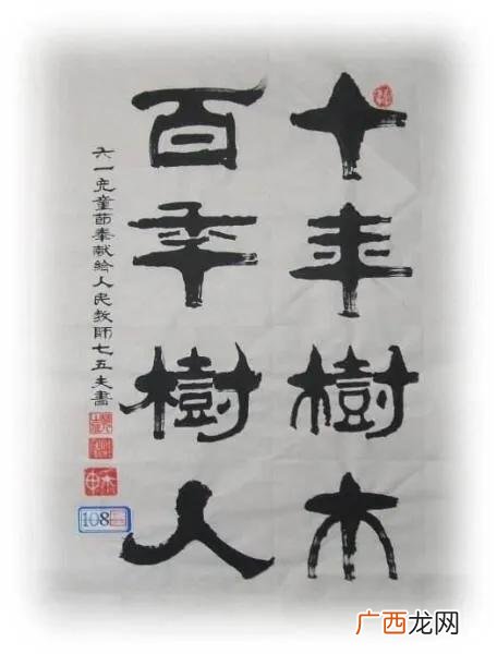 这句话出自于什么地方 十年树木百年树人比喻什么