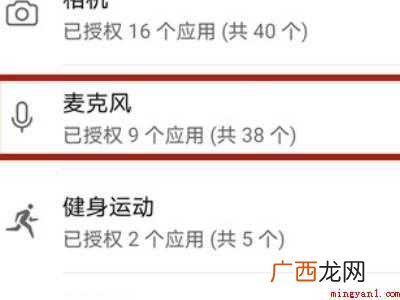 演示机型:Iphone 12 微信里的麦克风在哪里设置