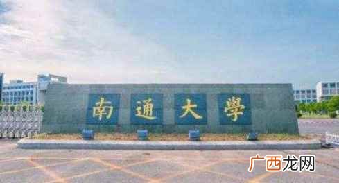 南通大学是二本大学吗 南通大学是几本