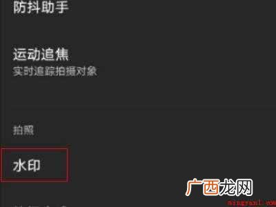 vivox60相机怎么去掉水印的具体操作步骤 vivox60相机怎么去掉水印