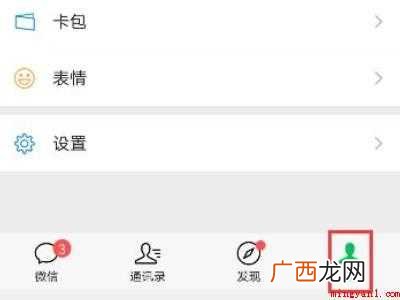 演示机型:Iphone 12 微信间歇性收不到信息