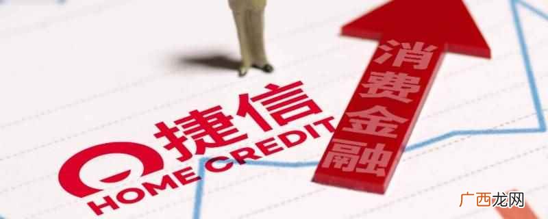 捷信还几个月让延期还款 捷信还几个月让延期还款怎么回事