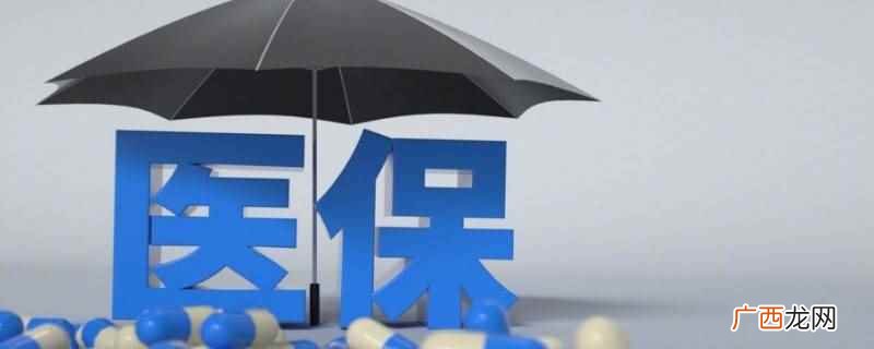 日照医保个人缴费流程 日照医保家庭共济账户使用方法