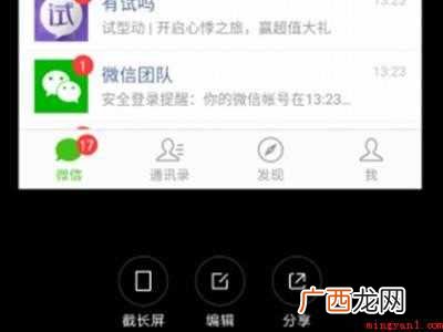 红米手机怎么长截屏的具体操作步骤 红米手机怎么长截屏