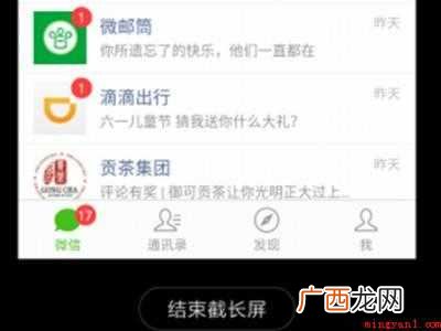 红米手机怎么长截屏的具体操作步骤 红米手机怎么长截屏
