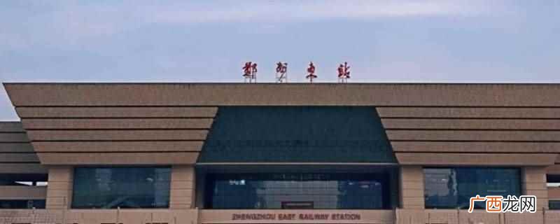 新乡到郑州高铁站凌晨没有车 新乡到郑州高铁站凌晨有车吗