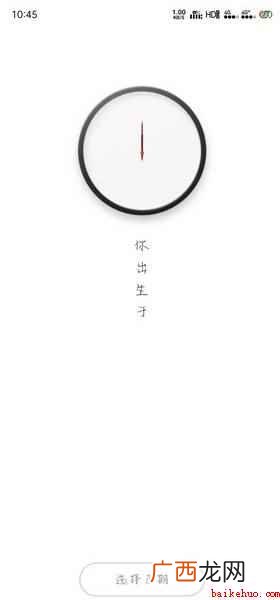 生辰APP如何设置锁屏壁纸 生辰软件怎么设置成壁纸