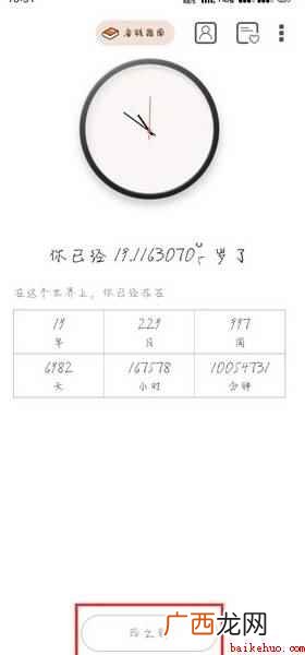 生辰APP如何设置锁屏壁纸 生辰软件怎么设置成壁纸