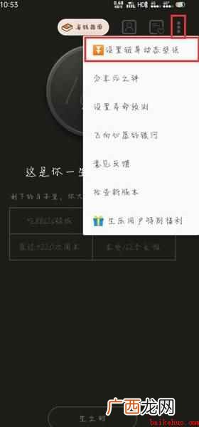 生辰APP如何设置锁屏壁纸 生辰软件怎么设置成壁纸