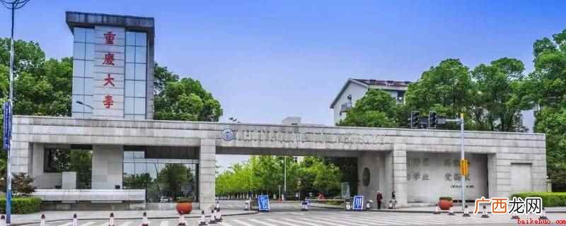重庆大学招生代码5053 重庆大学招生代码5053是什么