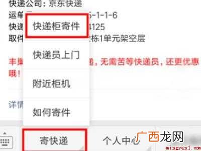 快递柜寄快递怎么操作的具体操作步骤 快递柜寄快递怎么操作