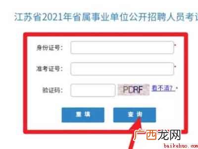 临沂人事考试信息网怎么查询 手机怎么查事业编成绩