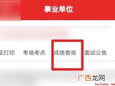 临沂人事考试信息网怎么查询 手机怎么查事业编成绩