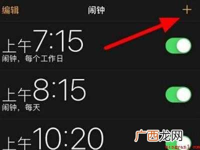 苹果闹钟怎么设置每天响的具体操作步骤 苹果闹钟怎么设置每天响