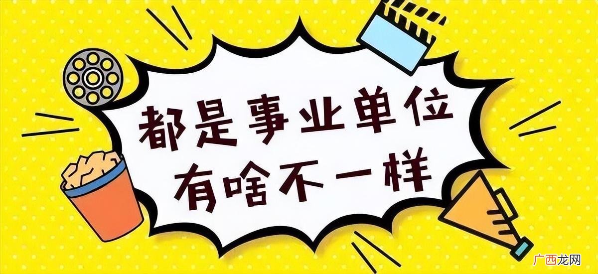 和事业编制有什么区别 备案制是什么意思