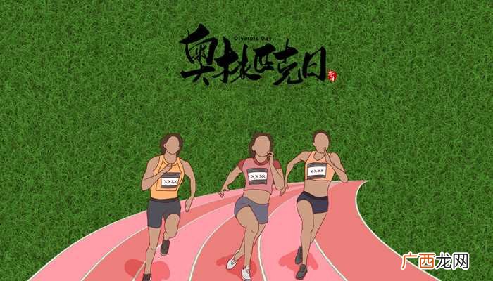 奥林匹克日是每年的6月23日 奥林匹克日是哪天