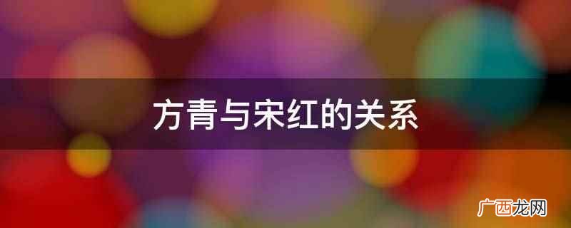 方青妈妈谈方青视频 方青和凯凯回方青妈妈家