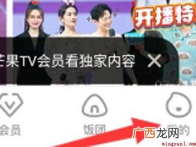 演示机型:Iphone 12 芒果TV怎么查看自己的账号
