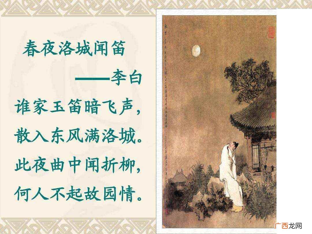 谁家玉笛暗飞声散入春风满洛城 谁家玉笛暗飞声