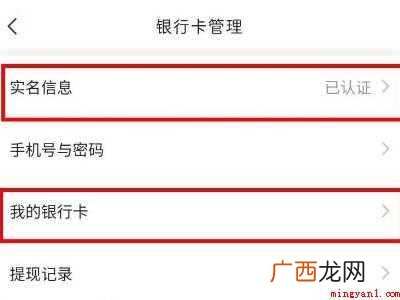 演示机型:Iphone 12 抖音怎么绑定银行卡