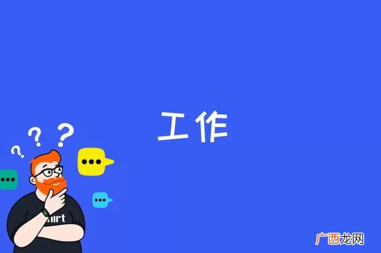 中华人民共和国职业分类大典 工作是什么