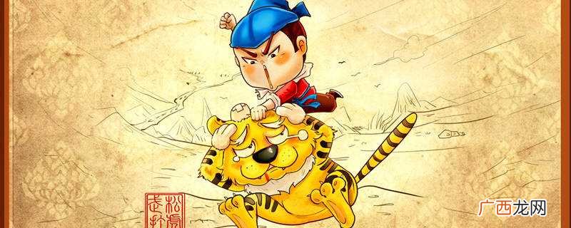 武松的绰号是什么 武松的绰号